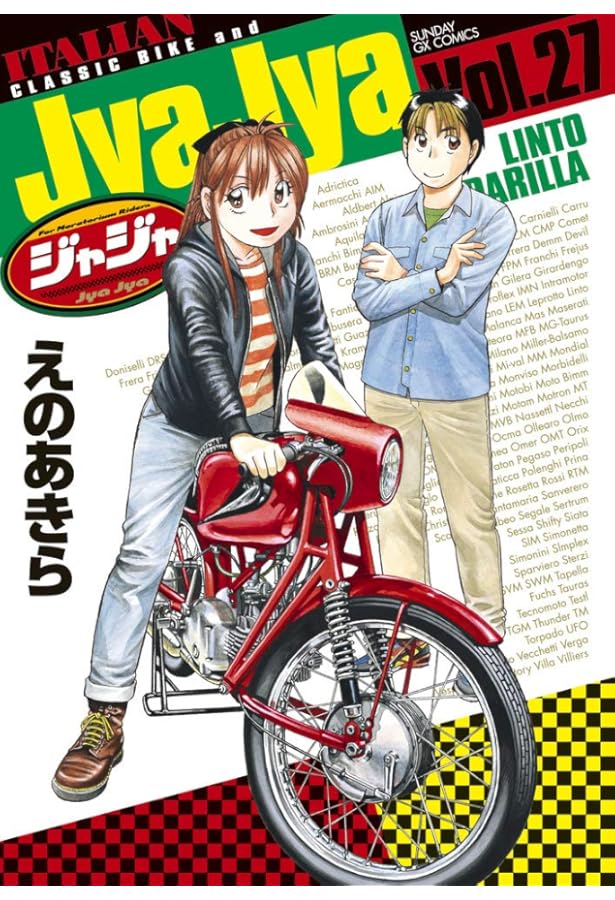 Amazon.co.jp: ジャジャ (26) (サンデーGXコミックス) : えの あきら: 本